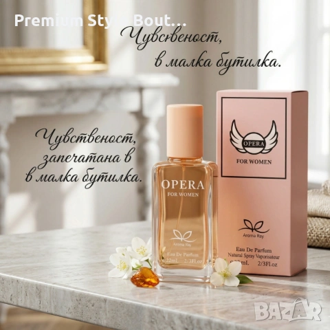 Дамски парфюм OPERA – Израз на стил, класа и увереност във всеки момент 22мл, снимка 4 - Дамски парфюми - 54092089