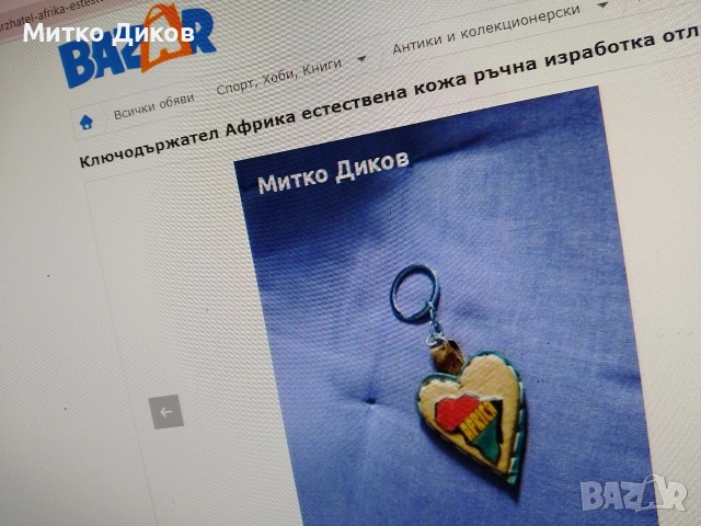 ключодържатели #1 баровски винтидж ценни, снимка 11 - Колекции - 54081581