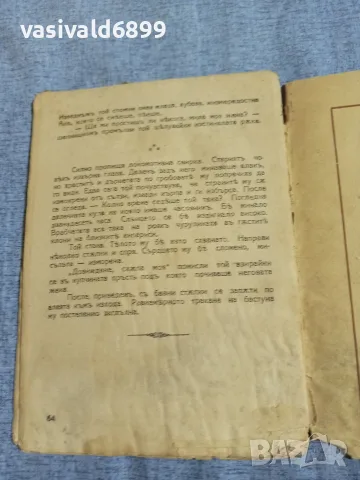 Митева - Неговата жена , снимка 6 - Българска литература - 55933341