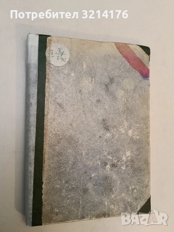 По гори и поля – съст. Лъчезар Станчев, Боряна Бонева (1968, Сборник детски разкази и стихове)