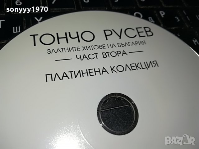 ТОНЧО РУСЕВ 2 ЦД 0709221318, снимка 4 - CD дискове - 37926851