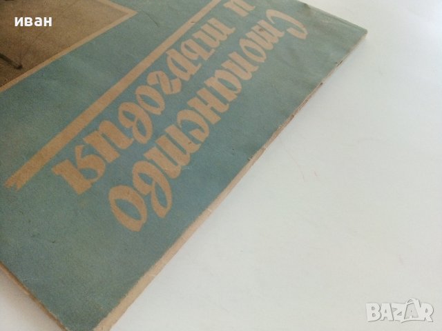 Антикварно списание "Стопанство и търговия" - 1951г. - №10, снимка 15 - Списания и комикси - 36981894