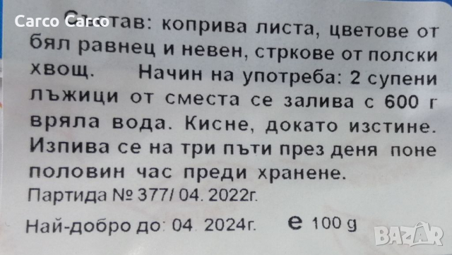 Кръвопречистващ чай DetoxiFive (ДетоксиФайв) е уникална формула от четери натурални съставки, специа, снимка 2 - Хранителни добавки - 36511450