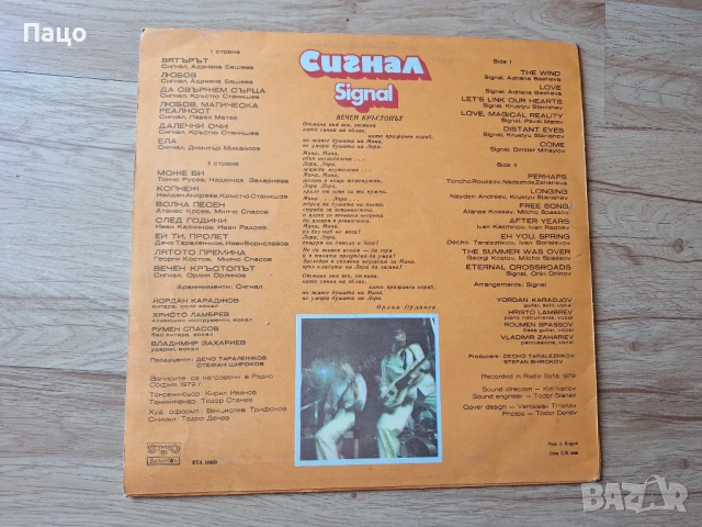 сигнал вечен кръстопът, снимка 8 - Грамофонни плочи - 51313928