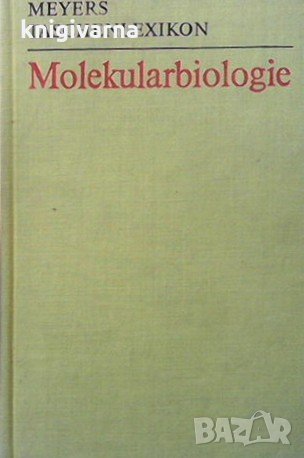 Molekularbiologie, снимка 1 - Специализирана литература - 34874063