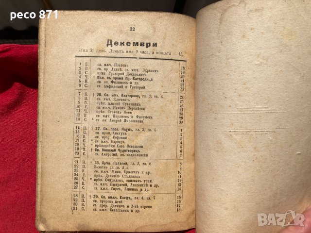 Военен календар "Отечество" 1919 г., снимка 8 - Антикварни и старинни предмети - 37954246