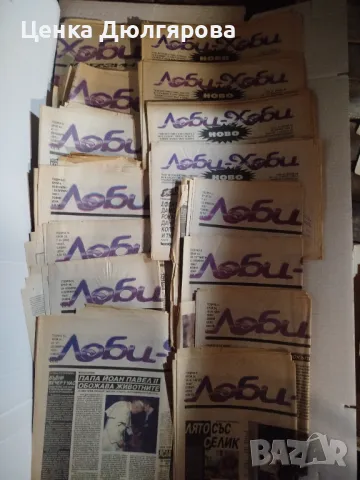 Вестник "Лоби Хоби" от 1992 г. и 1993 г., снимка 3 - Списания и комикси - 50341752