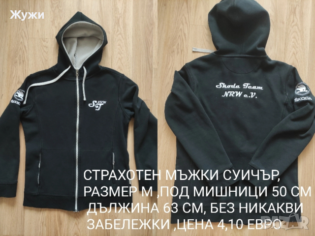 Мъжки блузи размер М и Л , снимка 2 - Панталони - 44258275