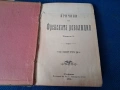Стара книга "Причини на френската революция" 1899 г., снимка 3