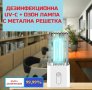 АНТИБАКТЕРИАЛНА Лампа с Метална Решетка и UV-C + Озон светлина - Разпродажба със 70% Намаление, снимка 10