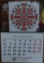 Календар с 12 схеми на шевици, снимка 1