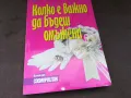 КОЛКО Е ВАЖНО ДА БЪДЕШ ОМЪЖЕНА 2904250735, снимка 7
