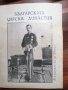 Българската Царска Династия , снимка 1 - Енциклопедии, справочници - 39581074