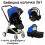Детска количка 3в1, снимка 2