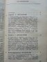 Практические советы мастеру-любителю - О.Верховцев,К.Лютов - 1987г., снимка 4