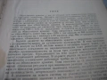 Сборник готварски рецепти за заведенията за обществено хранене - 1968 г., снимка 7
