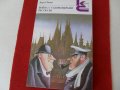 КНИГИ (книга) НА РУСКИ:КЛАСИКА  Криминални-"СОВРЕМЕННЫЙ ДЕТЕКТИВ" УЧЕБНИК и ПОСОБИЯ (Кн 7), снимка 2