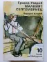 Поредица 10 книги на свободата - 1983,1984г, снимка 4
