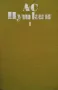 Избрани произведения. Том 1-6 Александр С. Пушкин, снимка 1