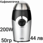 Кафемелачка Voltz 200W , снимка 2
