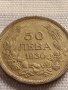Сребърна монета 50 лева 1930г. Царство България Борис трети за КОЛЕКЦИЯ 29566, снимка 6