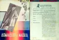 Икономия и домакинство. Кн. 3, 4, 6, 8 / 1930, Кн. 1 / 1931, Кн. 3 / 1934, снимка 13