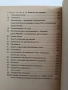 Парапсихологията - Факти и действителност, снимка 5