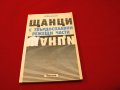 Щанци с твърдосплавни режещи части.Техника-1983г., снимка 1