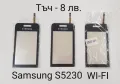 ТЪЧ СКРИЙН за Samsung S5230 бял,черен, розов, бордо, снимка 3