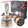 Лед крушки H1 H4 H7 *CANBUS*+ Подарък Led T10 Безплатна доставка