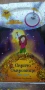 Колекция "Търсачи на талисмани" - 9 книжки, снимка 5