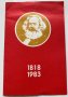 Покана събрание 165 години от рождението на Карл Маркс, снимка 1 - Антикварни и старинни предмети - 35643541