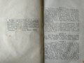 Ключъ на краткия учебникъ по Немски езикъ. Димитър В. Гаврийски 1921 г., снимка 3