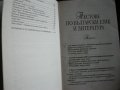 Матура по български език и литература + бонус анализи, снимка 4