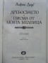 Дребосъчето - Алфонс Доде - 1983г., снимка 3