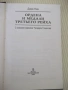 Книга "Ордена и медали третьего рейха - Джек Пиа" - 144 стр., снимка 2