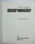 Книга Оскар Нимейер - Владимир Л. Хайт 1975 г. Архитектура и общество, снимка 2