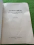 Главоболието. Страдание на всички времена и възрасти - Д-р мед. н. Андреас Пайкерт , снимка 2