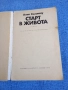 Алън Силитоу - Старт в живота , снимка 4