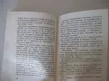 Книга "Малката земя, Възраждане и Целина-Л. Брежнев"-350стр., снимка 5