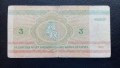 3 рубли 1992г Беларус , снимка 2