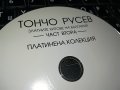 ТОНЧО РУСЕВ 2 ЦД 0709221318, снимка 4
