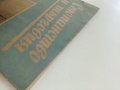 Антикварно списание "Стопанство и търговия" - 1951г. - №10, снимка 15