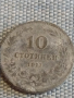Две монети 10 стотинки 1917г. Царство България за КОЛЕКЦИЯ ДЕКОРАЦИЯ 16887, снимка 7