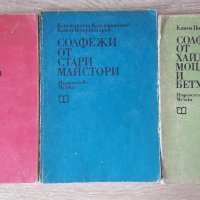 Учебници по солфеж, хармония, муз. анализ, полифония, история на музиката, снимка 2 - Учебници, учебни тетрадки - 41909970