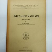Мутафчиев - Физикохимия , снимка 1 - Специализирана литература - 42350302