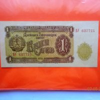 редки банкноти  България , снимка 6 - Нумизматика и бонистика - 40762629