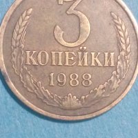 3 копейки 1988 года Русия, снимка 1 - Нумизматика и бонистика - 44404835