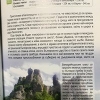 100-те национални туристически обекта Свилен Енев, снимка 3 - Енциклопедии, справочници - 35367601