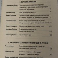 Защо рухна реалният социализъм?, снимка 2 - Специализирана литература - 42877060